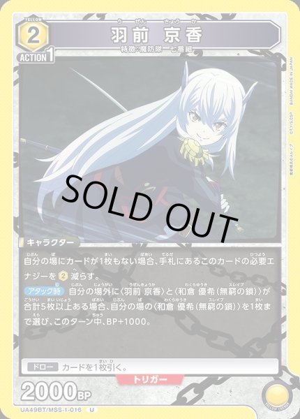 画像1: 羽前 京香/U【黄】【キャラクター】《UA49BT/MSS-1-016》 (1)