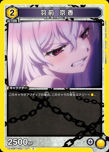 画像1: 羽前 京香/U【黄】【キャラクター】《UA49BT/MSS-1-017》 (1)