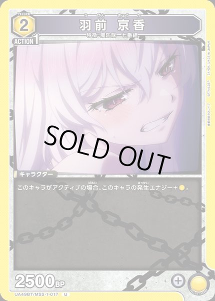 画像1: 羽前 京香/U【黄】【キャラクター】《UA49BT/MSS-1-017》 (1)