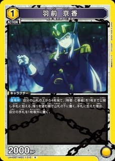 和倉 優希（無窮の鎖）/SR【黄】【キャラクター】《UA49BT/MSS-1-004