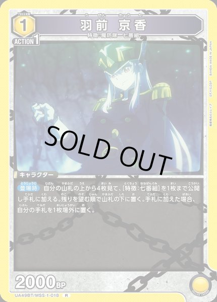 画像1: 羽前 京香/R【黄】【キャラクター】《UA49BT/MSS-1-018》 (1)