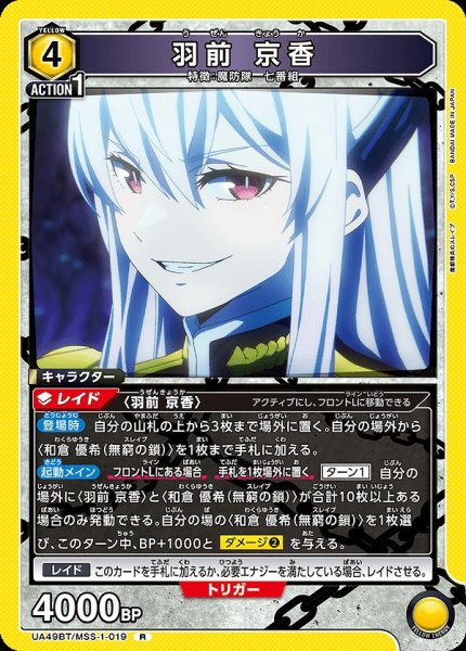 画像1: 羽前 京香/R【黄】【キャラクター】《UA49BT/MSS-1-019》 (1)