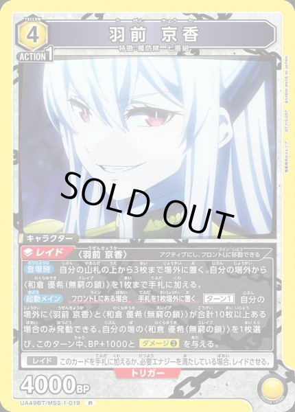 画像1: 羽前 京香/R【黄】【キャラクター】《UA49BT/MSS-1-019》 (1)