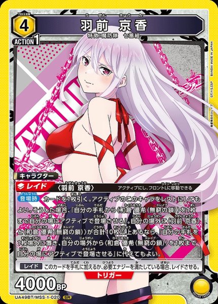 画像1: 羽前 京香/SR【黄】【キャラクター】《UA49BT/MSS-1-020》 (1)