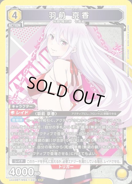 画像1: 羽前 京香/SR【黄】【キャラクター】《UA49BT/MSS-1-020》 (1)