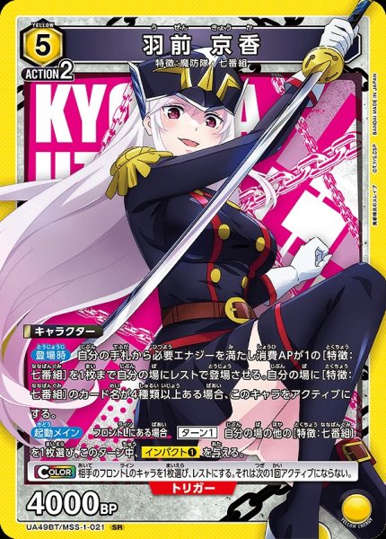画像1: 羽前 京香/SR【黄】【キャラクター】《UA49BT/MSS-1-021》 (1)