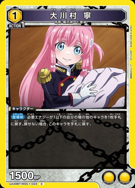 画像1: 大川村 寧/C【黄】【キャラクター】《UA49BT/MSS-1-023》 (1)