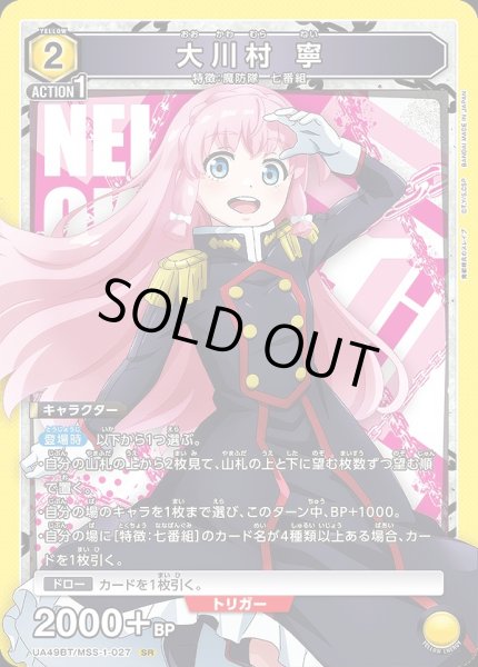 画像1: 大川村 寧/SR【黄】【キャラクター】《UA49BT/MSS-1-027》 (1)