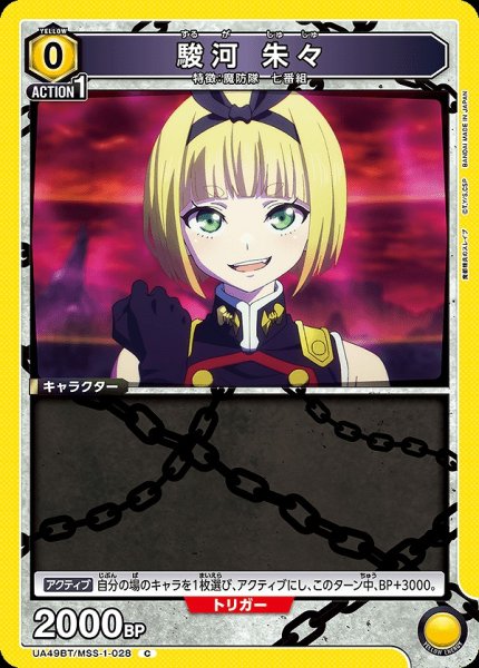 画像1: 駿河 朱々/C【黄】【キャラクター】《UA49BT/MSS-1-028》 (1)