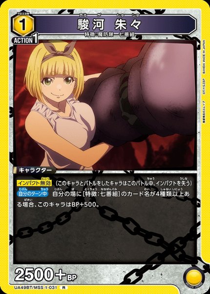 画像1: 駿河 朱々/R【黄】【キャラクター】《UA49BT/MSS-1-031》 (1)