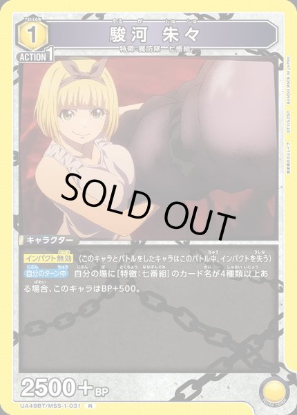画像1: 駿河 朱々/R【黄】【キャラクター】《UA49BT/MSS-1-031》 (1)