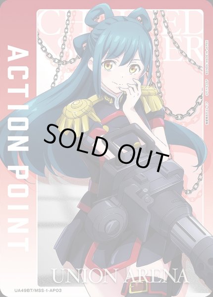 画像1: アクションポイントカード(東 日万凛)/AP【アクションポイント】《UA49BT/MSS-1-AP03》 (1)