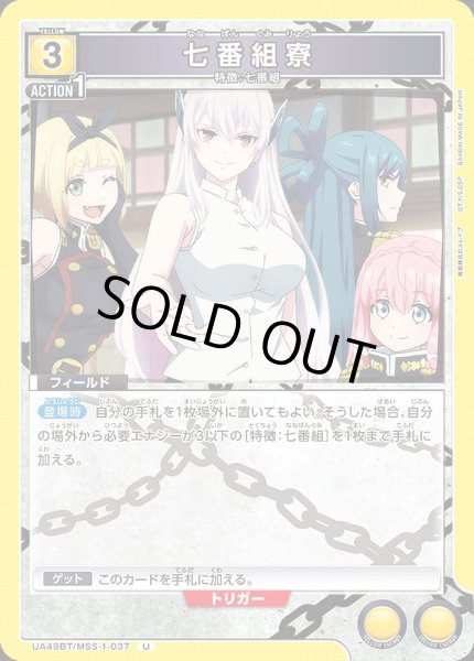 画像1: 七番組寮/U【黄】【フィールド】《UA49BT/MSS-1-037》 (1)