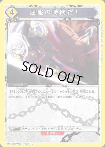 画像1: 屈服の時間だ！/U【黄】【イベント】《UA49BT/MSS-1-038》 (1)