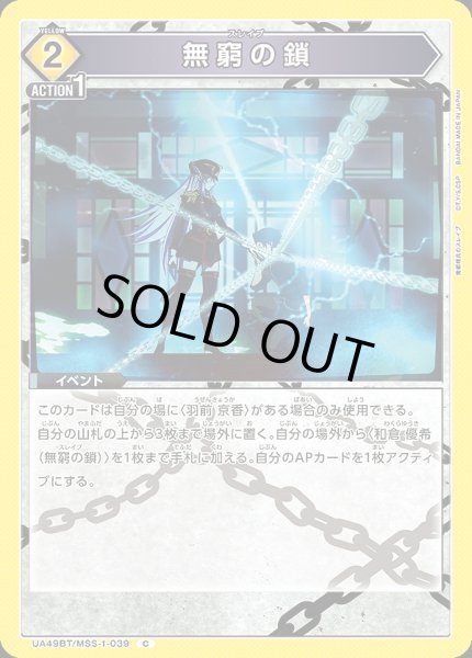 画像1: 無窮の鎖/C【黄】【イベント】《UA49BT/MSS-1-039》 (1)
