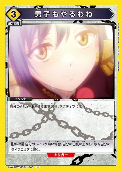 画像1: 男子もやるわね/U【黄】【イベント】《UA49BT/MSS-1-040》 (1)