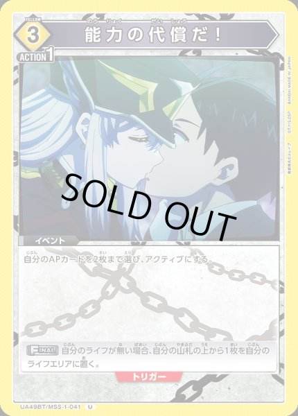 画像1: 能力の代償だ！/U【黄】【イベント】《UA49BT/MSS-1-041》 (1)