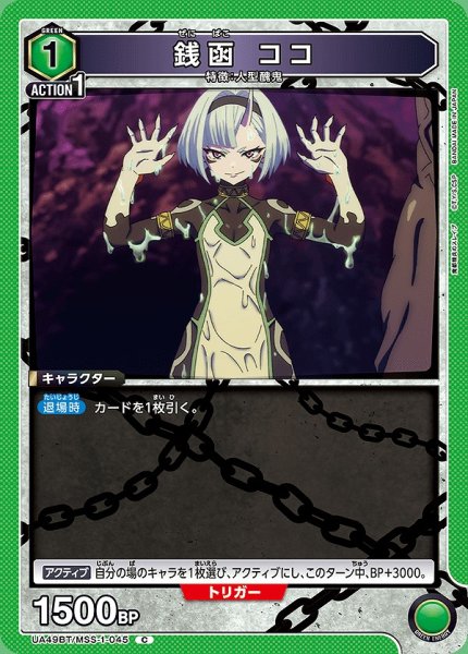 画像1: 銭函 ココ/C【緑】【キャラクター】《UA49BT/MSS-1-045》 (1)