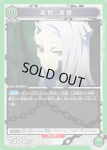 画像1: 湯野 波音/C【緑】【キャラクター】《UA49BT/MSS-1-049》 (1)