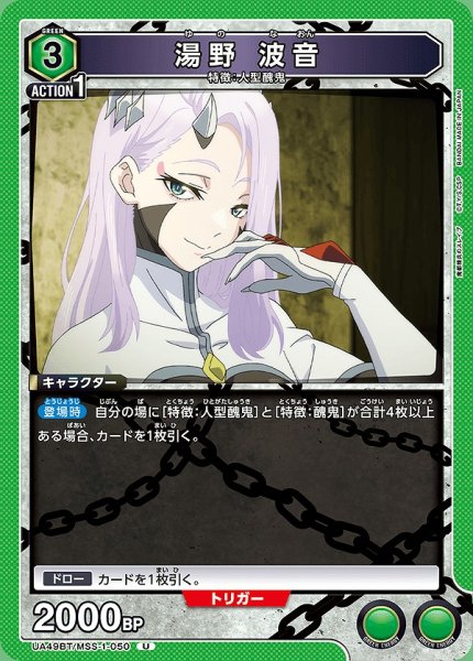 画像1: 湯野 波音/U【緑】【キャラクター】《UA49BT/MSS-1-050》 (1)