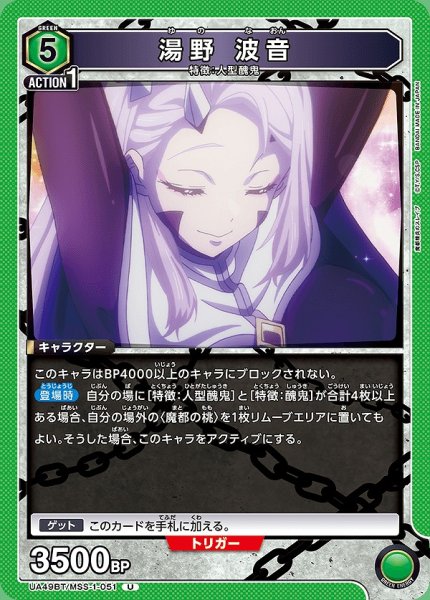 画像1: 湯野 波音/U【緑】【キャラクター】《UA49BT/MSS-1-051》 (1)