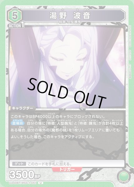画像1: 湯野 波音/U【緑】【キャラクター】《UA49BT/MSS-1-051》 (1)