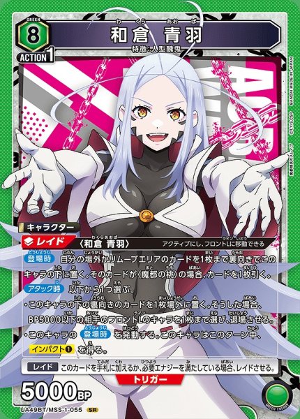 画像1: 和倉 青羽/SR【緑】【キャラクター】《UA49BT/MSS-1-055》 (1)