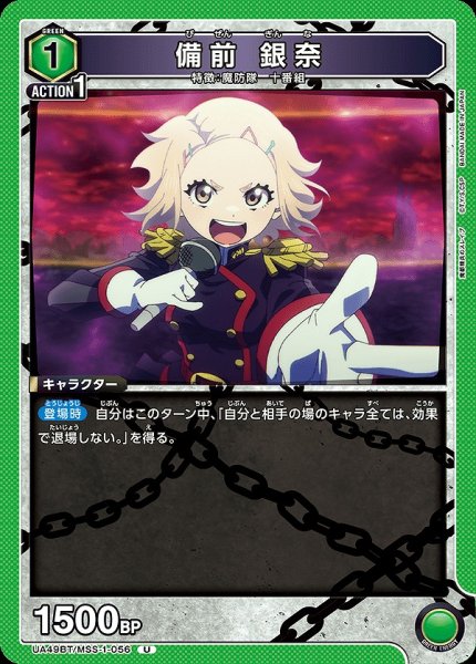 画像1: 備前 銀奈/U【緑】【キャラクター】《UA49BT/MSS-1-056》 (1)