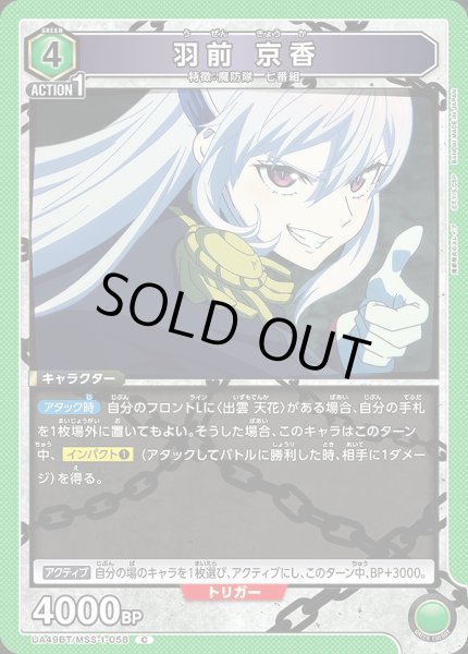 画像1: 羽前 京香/C【緑】【キャラクター】《UA49BT/MSS-1-058》 (1)