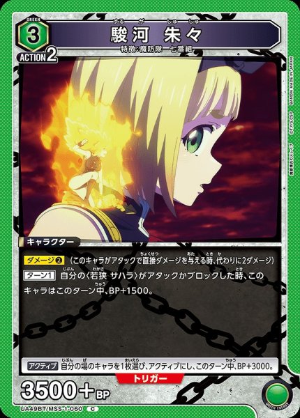 画像1: 駿河 朱々/C【緑】【キャラクター】《UA49BT/MSS-1-060》 (1)