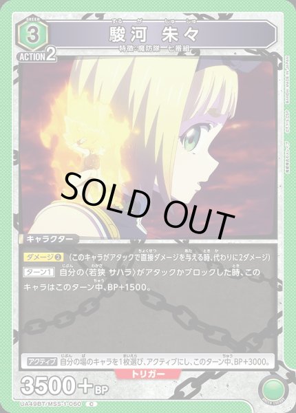 画像1: 駿河 朱々/C【緑】【キャラクター】《UA49BT/MSS-1-060》 (1)