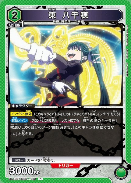 画像1: 東 八千穂/R【緑】【キャラクター】《UA49BT/MSS-1-063》 (1)