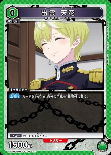 画像1: 出雲 天花/C【緑】【キャラクター】《UA49BT/MSS-1-065》 (1)