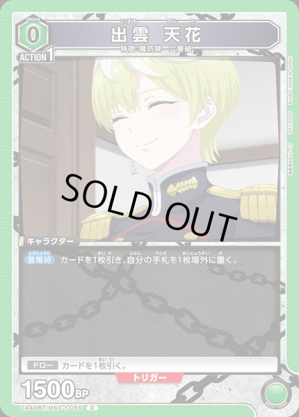 画像1: 出雲 天花/C【緑】【キャラクター】《UA49BT/MSS-1-065》 (1)