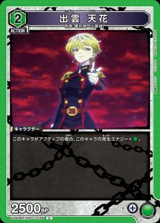 出雲 天花/SR【緑】【キャラクター】《パラレル版UA49BT/MSS-1-069