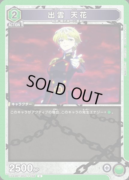画像1: 出雲 天花/U【緑】【キャラクター】《UA49BT/MSS-1-066》 (1)