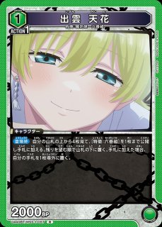 出雲 天花/R☆【緑】【キャラクター】《パラレル版UA49BT/MSS-1-068