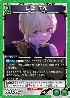 特価品》出雲 天花/R☆【緑】【キャラクター】《パラレル版UA49BT/MSS