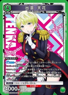 若狭 サハラ/SR【緑】【キャラクター】《UA49BT/MSS-1-074