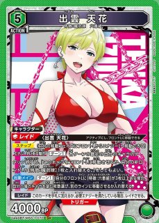 東 八千穂/SR【緑】【キャラクター】《パラレル版UA49BT/MSS-1-064