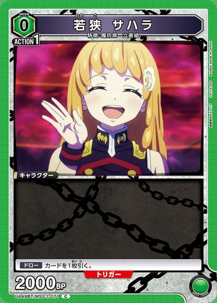 画像1: 若狭 サハラ/C【緑】【キャラクター】《UA49BT/MSS-1-071》 (1)