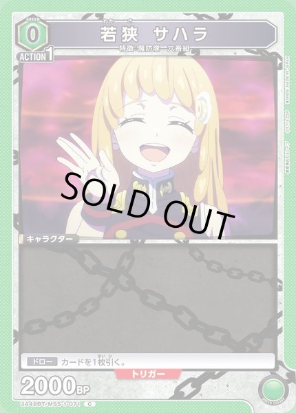 画像1: 若狭 サハラ/C【緑】【キャラクター】《UA49BT/MSS-1-071》 (1)