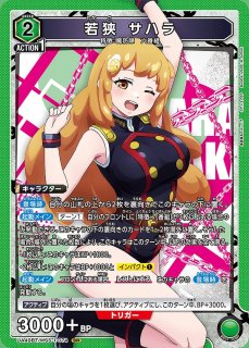 魔都精兵スレイブ 若狭サハラ SR★★ パラレル SR 若狭 サハラ(パラレル) 販売 | 魔都精兵のスレイブ | ユニオン