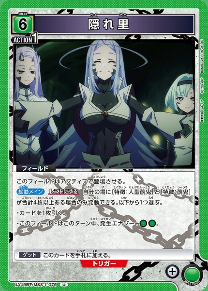 画像1: 隠れ里/U【緑】【フィールド】《UA49BT/MSS-1-075》 (1)