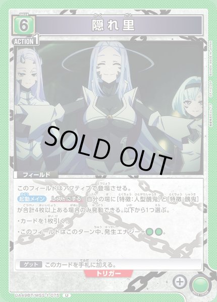 画像1: 隠れ里/U【緑】【フィールド】《UA49BT/MSS-1-075》 (1)