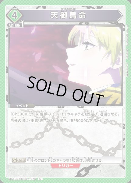 画像1: 天御鳥命/U【緑】【イベント】《UA49BT/MSS-1-076》 (1)