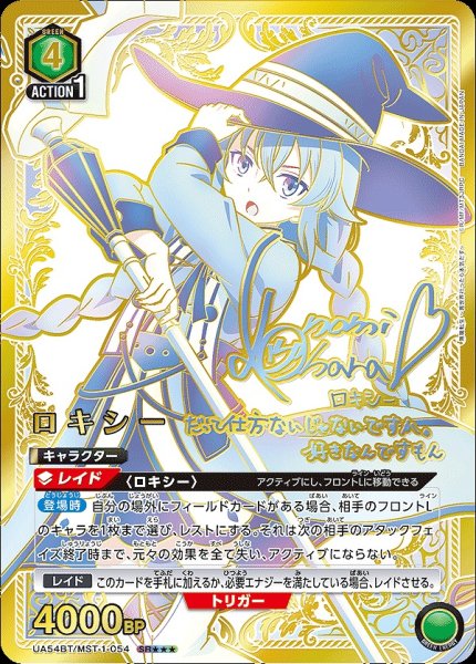 画像1: 《特価品》ロキシー/SR★★★【緑】【キャラクター】《★★★パラレル版UA54BT/MST-1-054》 (1)