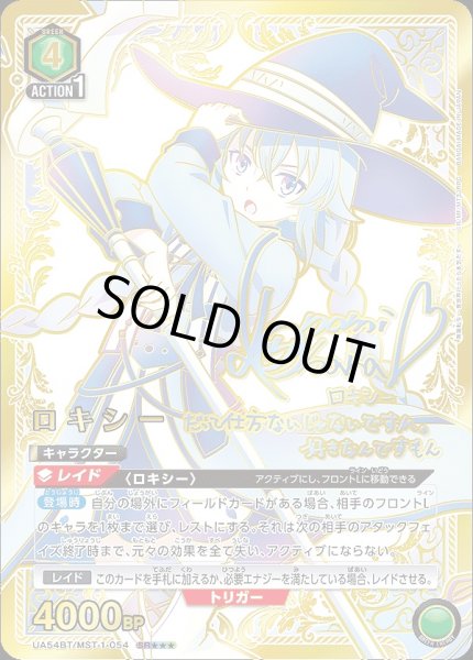 ロキシー/SR【緑】【キャラクター】《パラレル版UA54BT/MST-1-054