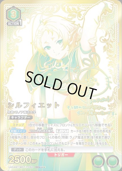画像1: シルフィエット/SR★★★【緑】【キャラクター】《★★★パラレル版UA54BT/MST-1-060》 (1)