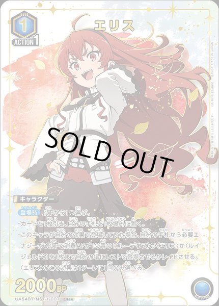 画像1: 《特価品》エリス/SR★【青】【キャラクター】《パラレル版UA54BT/MST-1-007》 (1)